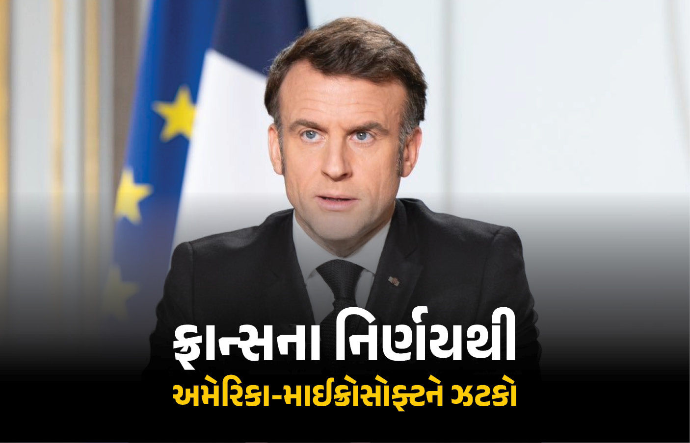 ફ્રાન્સનો અમેરિકાને મોટો ઝટકો : સરકારી ઓફિસોમાં માઈક્રોસોફ્ટ વિન્ડોઝનો ઉપયોગ બંધ 1 - image