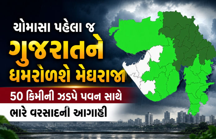 50 કિ.મી.ની ઝડપે પવન, ભારે વરસાદની આગાહી: ગુજરાતનાં અનેક જિલ્લામાં યલો-ઑરેન્જ ઍલર્ટ 1 - image