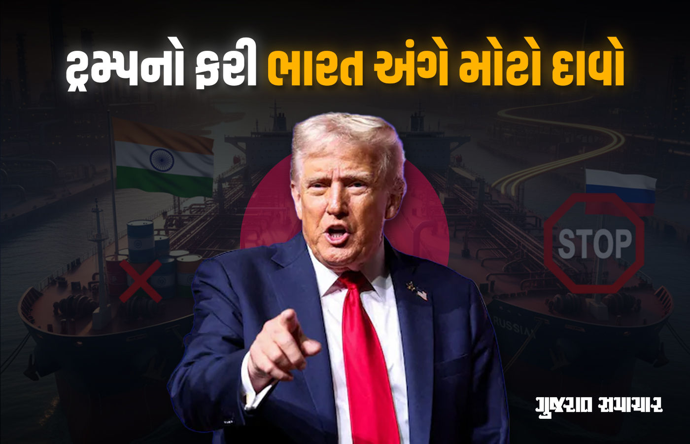 'ભારત હવે રશિયા પાસેથી ઓઈલ નહીં ખરીદે...' ટ્રમ્પનો દાવો, કહ્યું PM મોદીએ આપ્યું આશ્વાસન 1 - image