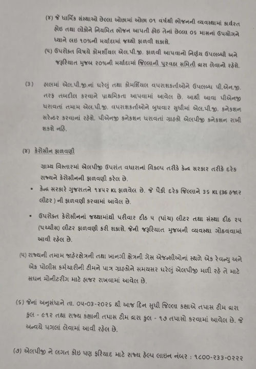 ગુજરાતમાં કેરોસીન અને LPG વિતરણ માટે નવી ગાઈડલાઇન, જાણો કોને કેટલો ગેસ મળશે 3 - image