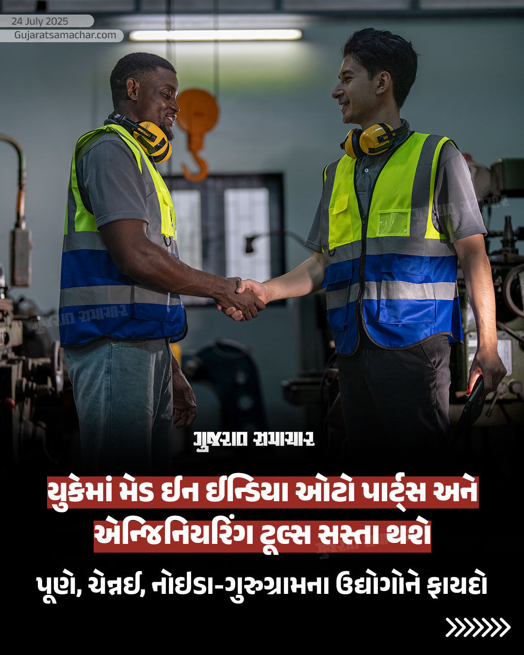 ભારત-યુકે ટ્રેડ ડીલ પર મહોર, જાણો કઈ ચીજવસ્તુઓ થશે સસ્તી 6 - image
