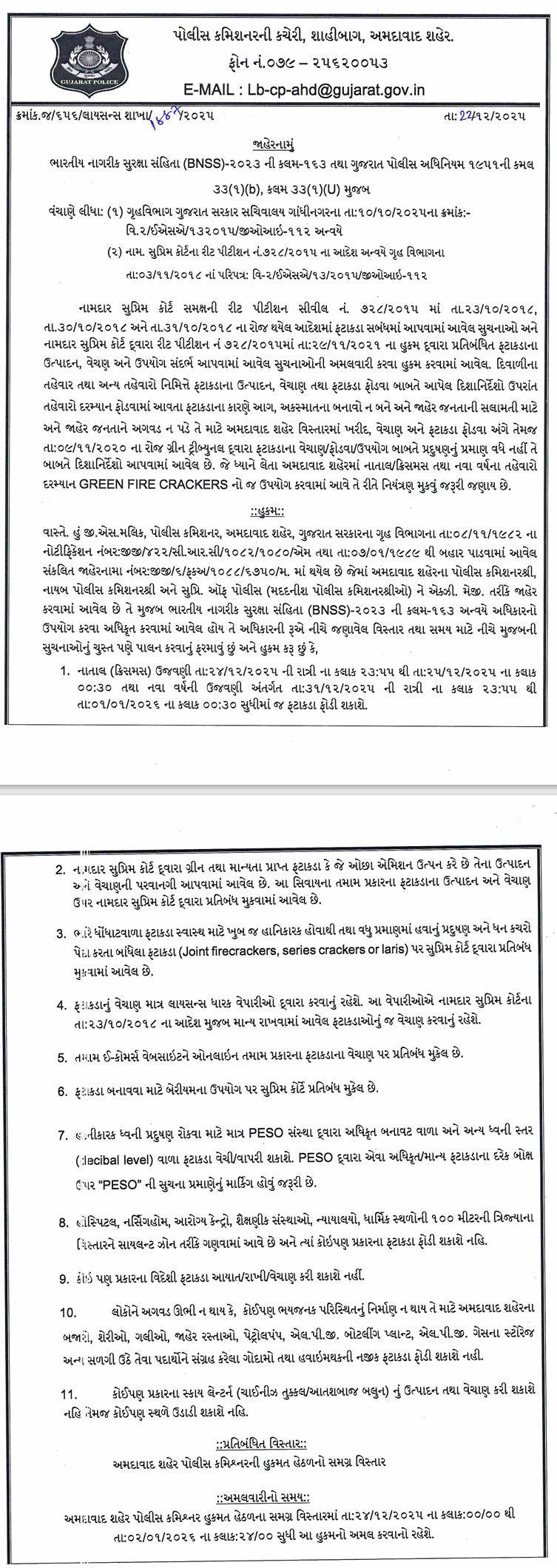 ક્રિસમસ અને થર્ટી ફર્સ્ટ પર અમદાવાદમાં માત્ર ગ્રીન ફટાકડાને જ મંજૂરી, સમયમર્યાદા પણ નક્કી 2 - image