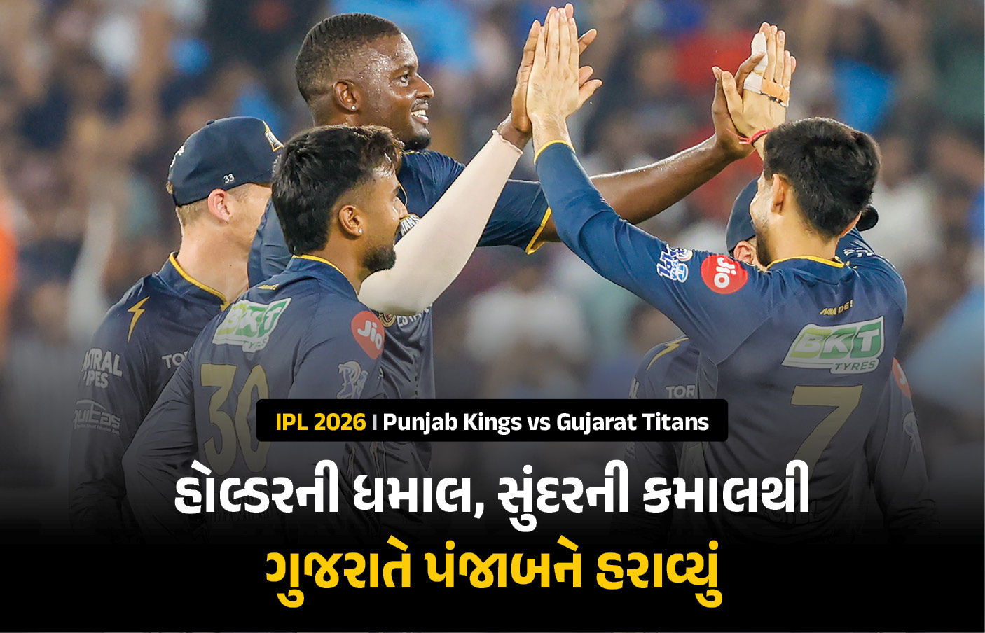 GT vs PBKS : ગુજરાતે પંજાબને 4 વિકેટે હરાવ્યું, સુંદર અને હોલ્ડરની દમદાર મહેનતે અપાવી જીત 1 - image