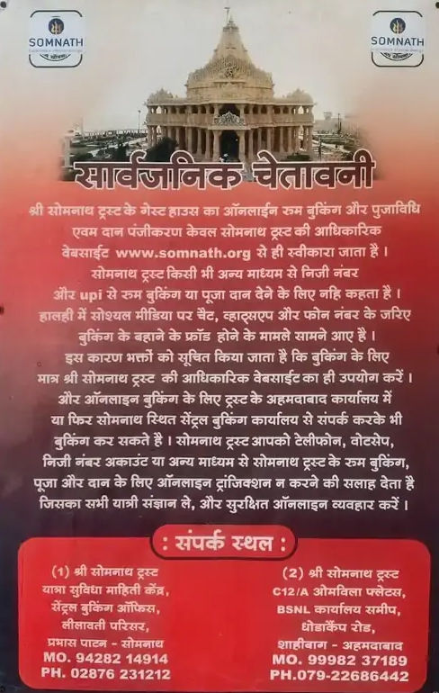 સાવધાન! સોમનાથ મંદિરમાં VIP દર્શનના નામે ઓનલાઈન ઠગાઈ, ટ્રસ્ટે ભક્તો માટે જાહેર કરી ખાસ ચેતવણી 2 - image