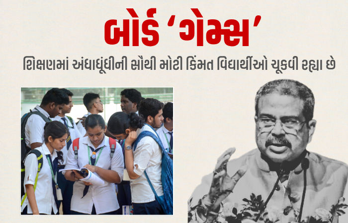 CBSEનો OSM વિવાદ: મૂલ્યાંકનની ગુણવત્તા અને વિદ્યાર્થીઓના ભવિષ્ય પર પ્રશ્નાર્થ