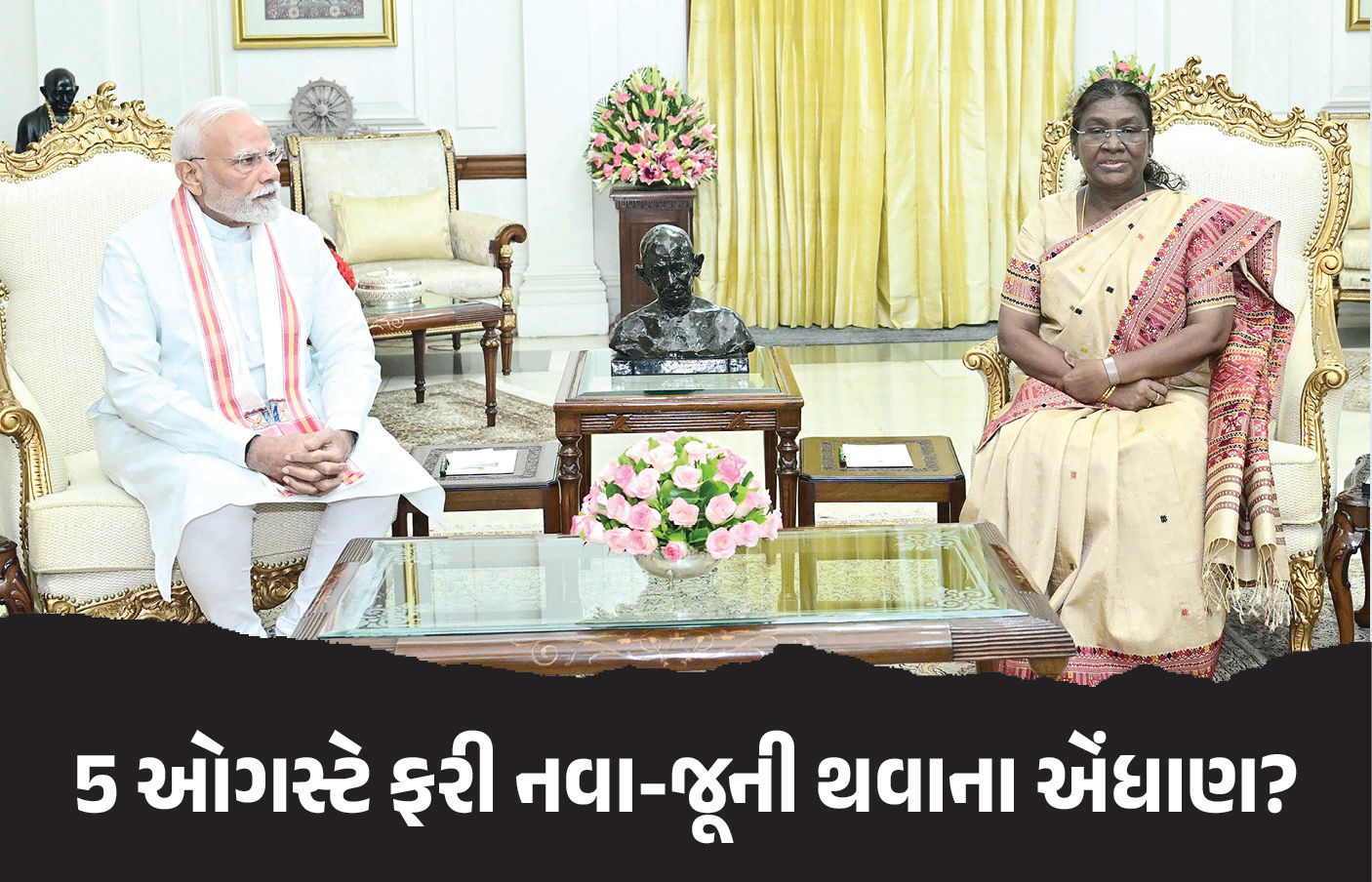 ફરી 5 ઓગસ્ટે જ જમ્મુ કાશ્મીર મુદ્દે મોટા નિર્ણયની જાહેરાતની શક્યતા, દિલ્હીમાં અટકળો તેજ 1 - image