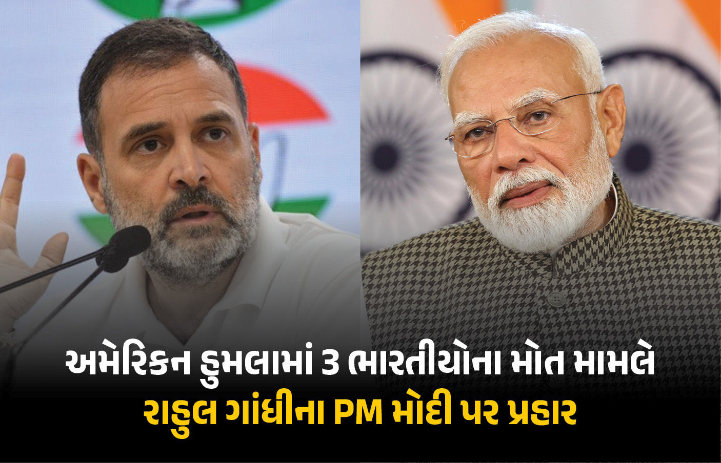 PM મોદીમાં હિંમત નથી કે અમેરિકા વિરુદ્ધ એક શબ્દ બોલે... 3 ભારતીયના મોત મુદ્દે રાહુલ ગાંધીના પ્રહાર 1 - image