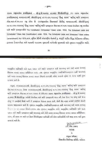 છોટા ઉદેપુર: ભાજપ મહિલા નેતા ST જાતિ બતાવી નપા. પ્રમુખ બન્યા, પ્રમાણપત્ર રદ થતાં રાજકીય ગરમાવો 2 - image