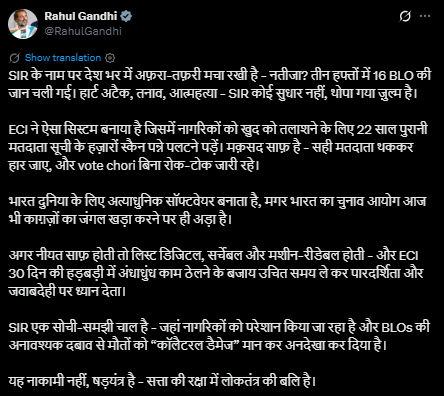 'SIR સુધારો નથી, થોપવામાં આવેલો અન્યાય છે', રાહુલ ગાંધીનો ભાજપ અને EC પર મોટો પ્રહાર 2 - image