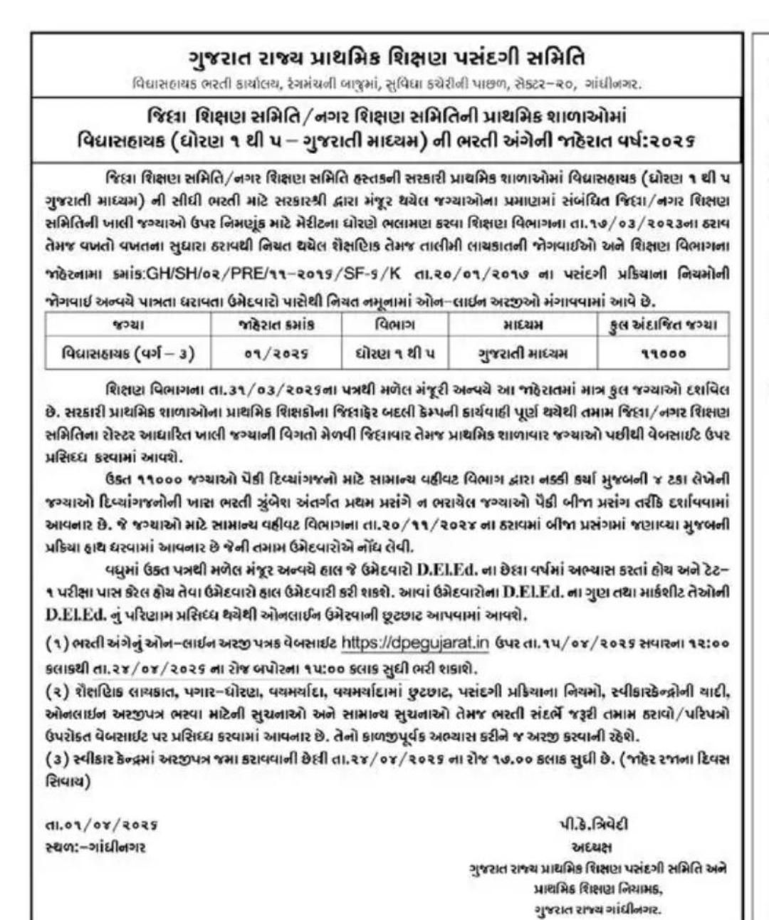 ગુજરાતમાં 11000 વિદ્યા સહાયકોની બમ્પર ભરતીની જાહેરાત, જાણો કઈ તારીખથી થશે અરજી 2 - image
