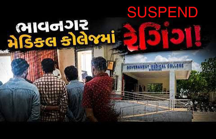 ભાવનગર મેડિકલ કોલેજના 13 જૂનિયરો સાથે રેગિંગ કરનારા 7 સિનિયર સસ્પેન્ડ 1 - image