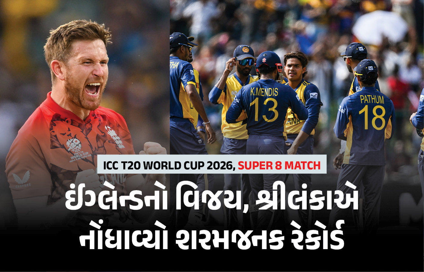 Sri Lanka vs England : સુપર-8 મેચમાં ઈંગ્લેન્ડનો ભવ્ય વિજય, શ્રીલંકાએ નોંધાવ્યો શરમજનક રેકોર્ડ 1 - image