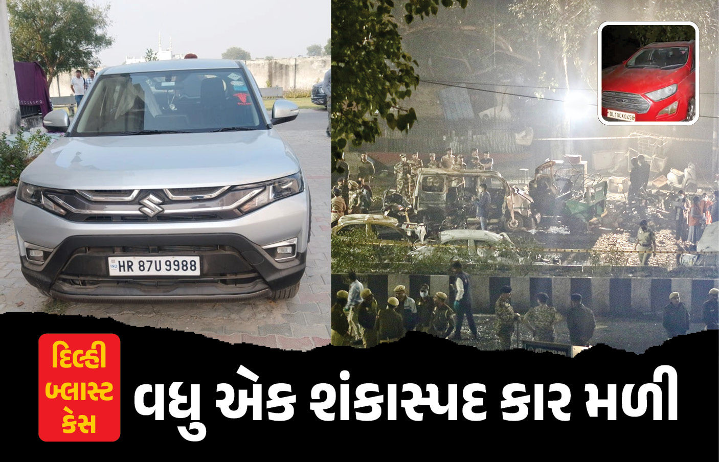 દિલ્હી બ્લાસ્ટ કેસમાં વધુ એક શંકાસ્પદ કાર મળી, અલ-ફલાહ યુનિવર્સિટીના પાર્કિંગમાં પહોંચી બોમ્બ સ્ક્વૉડ 1 - image