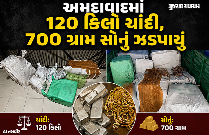 120 કિલો ચાંદી, 700 ગ્રામ સોનું, 3 કિલો કિંમતી પથ્થરો ઝડપાયા, અમદાવાદમાં મોટી કાર્યવાહી 1 - image