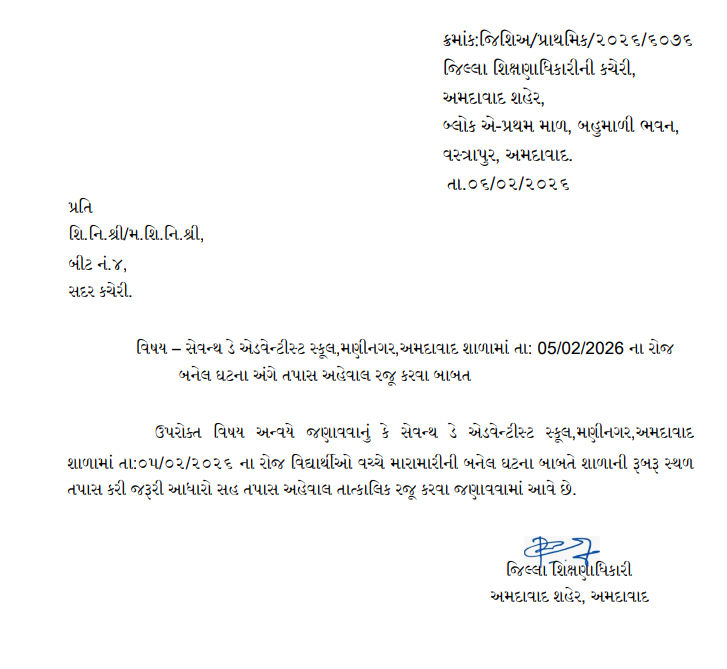 સેવન્થ ડે સ્કૂલ ફરી વિવાદમાં, ધોરણ 7ના વિદ્યાર્થી સાથે 3 સહપાઠીએ મારામારી  કરતા હોબાળો 3 - image