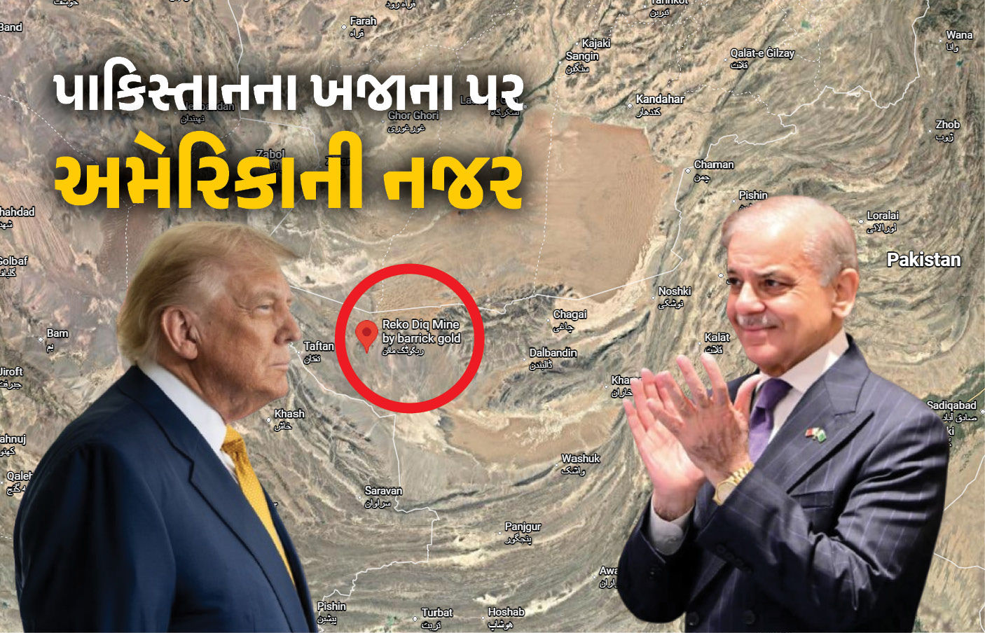 પાકિસ્તાનનો ખજાનો લૂંટાશે! સોનાના ભંડાર પર અમેરિકાની નજર, બલોચિસ્તાનમાં કર્યું ભારેખમ રોકાણ 1 - image