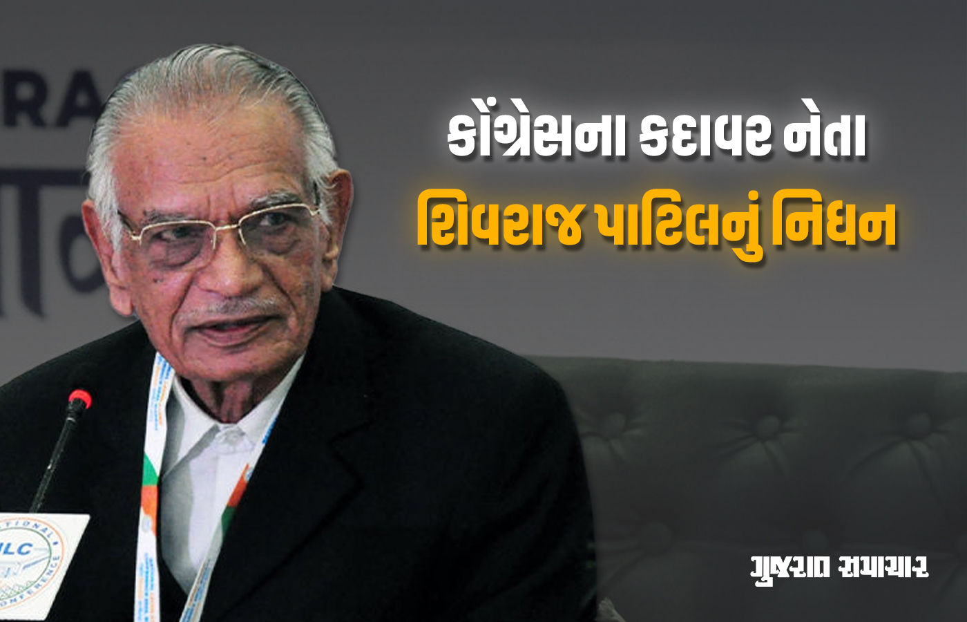 પૂર્વ ગૃહમંત્રી અને લોકસભા સ્પીકર શિવરાજ પાટિલનું નિધન, લાતૂરથી 7 વખત સાંસદ બન્યા હતા 1 - image