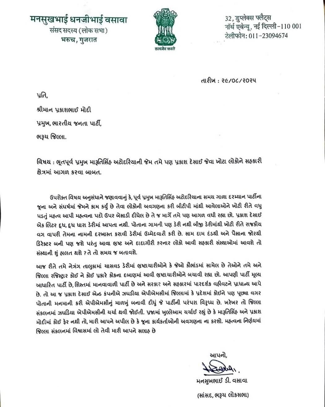 'ડેરીમાં એક લિટર દૂધ પણ આપતા નથી...' ભરૂચની દૂધધારા ડેરીની ચૂંટણી પહેલા ભાજપમાં ભાંજગડ 2 - image