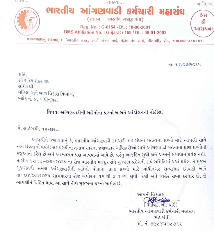 ગાંધીનગરમાં વધુ એક આંદોલન યોજાશે, ગુજરાતભરની આંગણવાડીની બહેનો પડતર પ્રશ્નો મુદ્દે રેલી યોજશે 2 - image