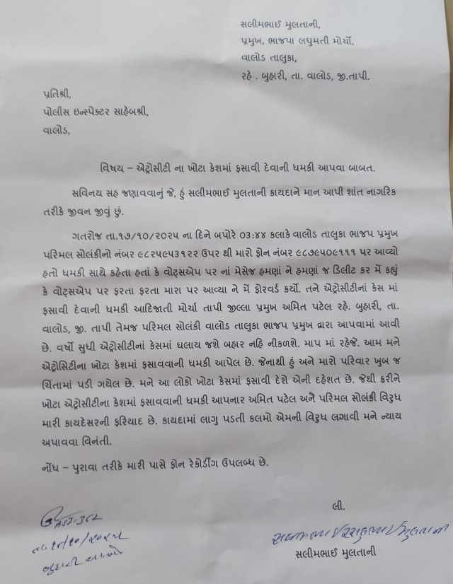 VIDEO: 'માપમાં રે, એટ્રોસિટીમાં ફસાવી દઇશ' ભાજપ નેતાનું કોલ રેકોર્ડિંગ વાઇરલ 2 - image