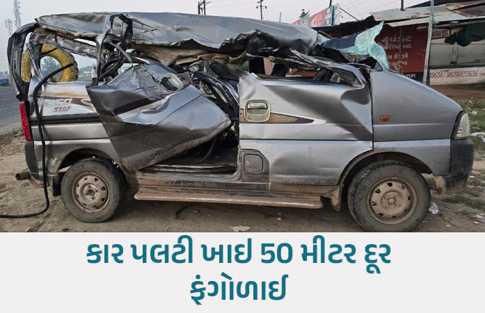 બગોદરા-બાવળા હાઈવે પર ગમખ્વાર અકસ્માત: મોગલધામ નજીક ઈકો કાર પલટી જતાં 1નું મોત, 6 ઇજાગ્રસ્ત 1 - image