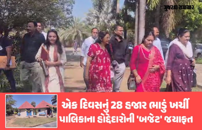 હિંમતનગર પાલિકાનો 'શાહી' અંદાજ: પ્રજાના પૈસે રિસોર્ટમાં બજેટ સત્ર, સભાખંડના બદલે લક્ઝુરિયસ સુવિધાઓની પસંદગી 1 - image