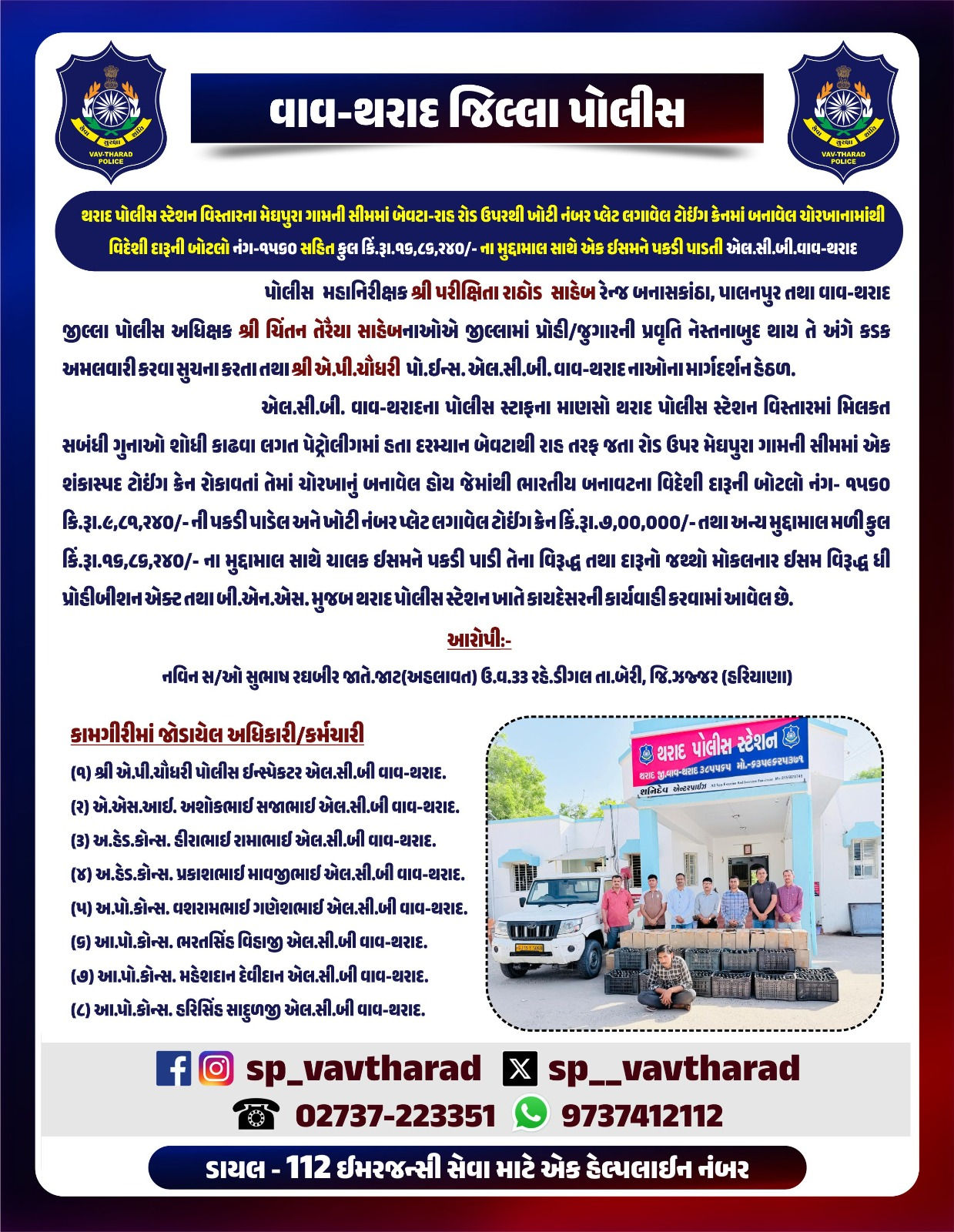 દારૂની હેરાફેરીનો નવો કીમિયો! વાવ-થરાદમાં ટોઇંગ ક્રેનના ગુપ્ત ખાનામાંથી ઝડપાયો 17 લાખનો જથ્થો, પોલીસ પણ સ્તબ્ધ 2 - image