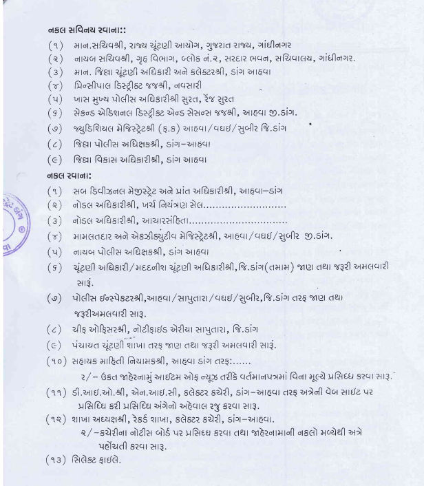 ગુજરાતમાં દારૂબંધી છતાં ચૂંટણી ટાણે ડાંગમાં ‘ડ્રાય ડે’ જાહેર! મેજિસ્ટ્રેટના આદેશથી લોકોમાં આશ્ચર્ય 4 - image