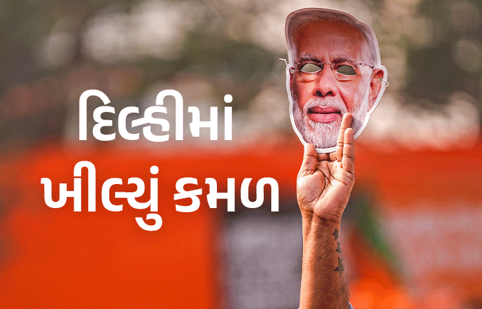 દિલ્હીમાં ડબલ એન્જિન સરકાર! ભાજપની ઐતિહાસિક વાપસી, જીતની ઉજવણી શરૂ | Double  engine government in Delhi BJP's historic comeback victory celebrations  begin - Gujarat Samachar