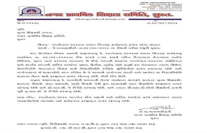 સુરત પાલિકાની શિક્ષણ સમિતિના રમતોત્સતના 14 દિવસ બાદ ઇનામ વિતરણનું આયોજન કરાતા ચર્ચાનો વિષય 2 - image