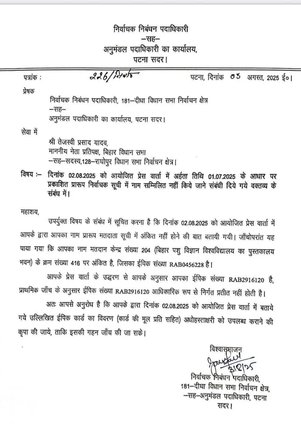 બિહારમાં ચૂંટણી પહેલા RJDનું ટેન્શન વધ્યું: ચૂંટણી પંચે તેજસ્વી યાદવને ફટકારી નોટિસ, જાણો શું છે મામલો 2 - image