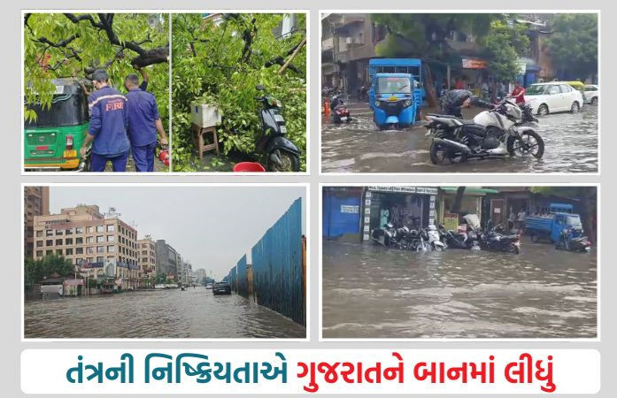 PHOTOS: વરસાદ નહીં, તંત્રની ઘોર બેદરકારીનો માર, ગુજરાતમાં જનજીવન ખોરવાયું! 1 - image