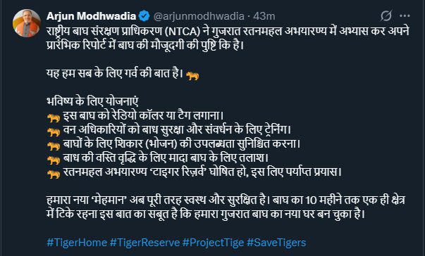 33 વર્ષ બાદ ગુજરાત ફરી 'ટાઈગર સ્ટેટ', સિંહ, દીપડા અને વાઘ ધરાવતું ભારતનું એકમાત્ર રાજ્ય 2 - image