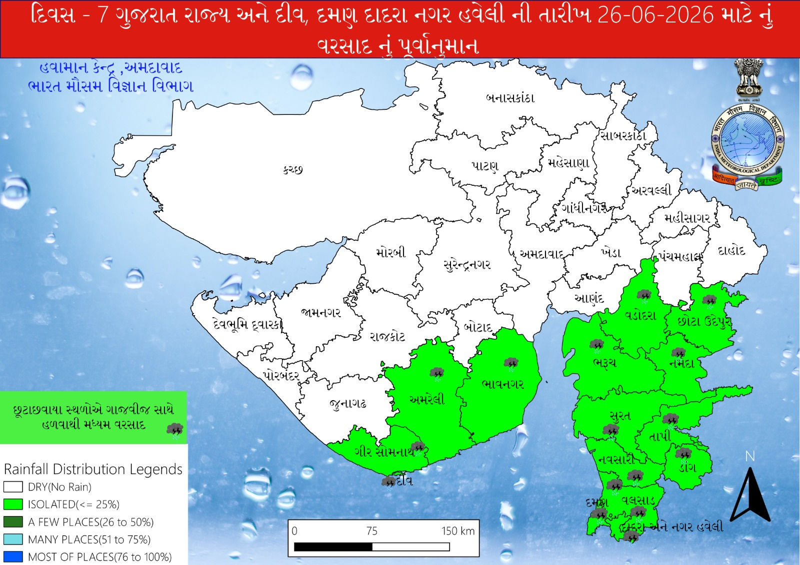 રાજ્યમાં 6 દિવસ ગાજવીજ સાથે વરસાદની આગાહી, દરિયાકાંઠે તોફાની પવન ફૂંકાવાની શક્યતાને પગલે માછીમારોને ઍલર્ટ 7 - image