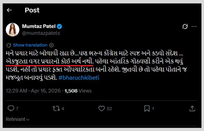 'એકજૂટતા વગર પ્રચાર નકામો..', મુમતાઝ પટેલની સૂચક ટકોરથી ભરૂચમાં રાજકારણ ગરમાયું 2 - image