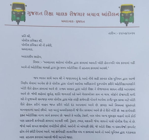 અમદાવાદમાં આજે રાત્રે 12 વાગ્યાથી રિક્ષાના પૈડા થંભી જશે! પોલીસ કાર્યવાહીના વિરોધમાં હડતાળની ચીમકી 3 - image
