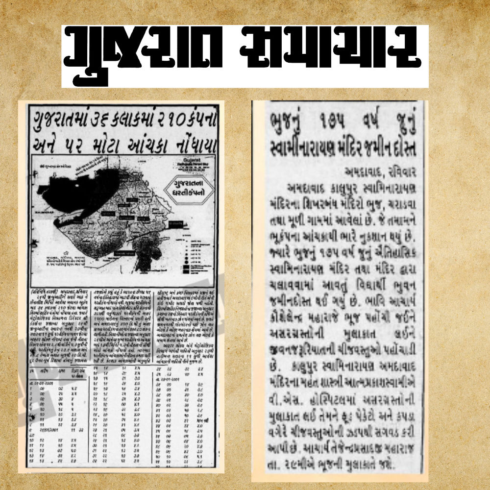 કચ્છ ભૂકંપના 25 વર્ષ: જ્યારે ધરતી કંપી ઉઠી અને કલમ રડી પડી, જુઓ 'ગુજરાત સમાચાર' આર્કાઇવ્સ 8 - image