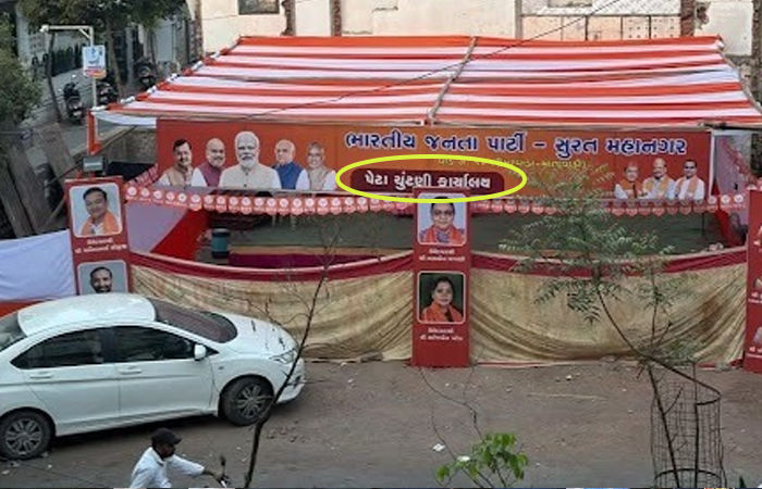 સ્થાનિક એકમની ચૂંટણીમાં પેટા ચૂંટણીના બોર્ડ માર્યા, સોશિયલ મીડિયા પર મજાક ઊડી