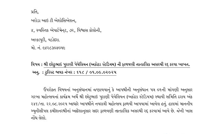 બીટા ગરબાની મંજૂરી રદ્દ : લાફા પ્રકરણ બાદ મ્યુનિસિપલ કમિશનરનો કડક નિર્ણય 2 - image