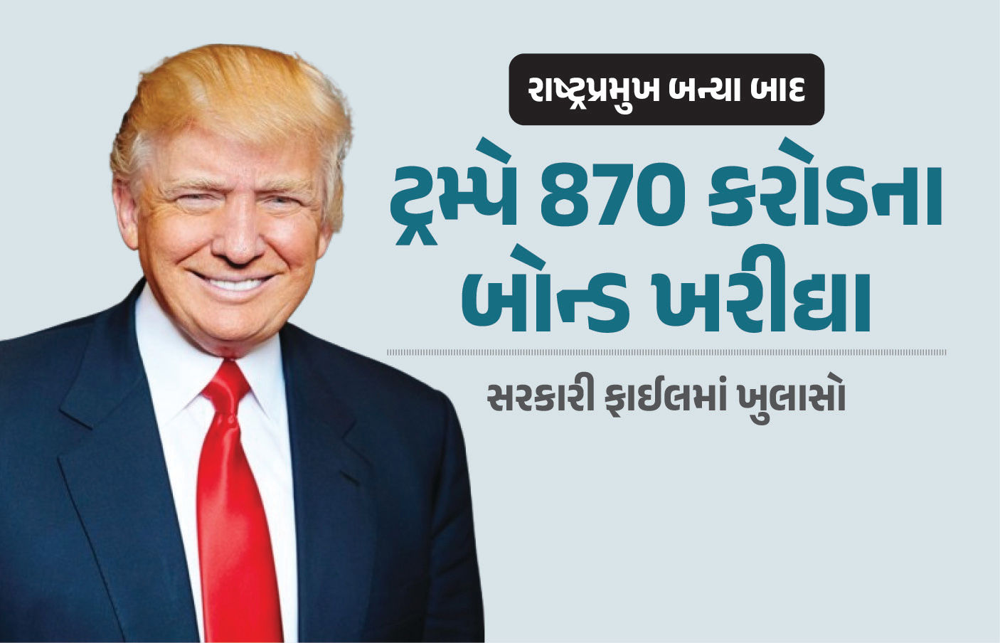 રાષ્ટ્રપ્રમુખ બન્યા બાદ ટ્રમ્પની સંપત્તિમાં ધરખમ વધારો, સાત મહિનામાં 870 કરોડ રૂપિયાના બોન્ડ ખરીદ્યા 1 - image