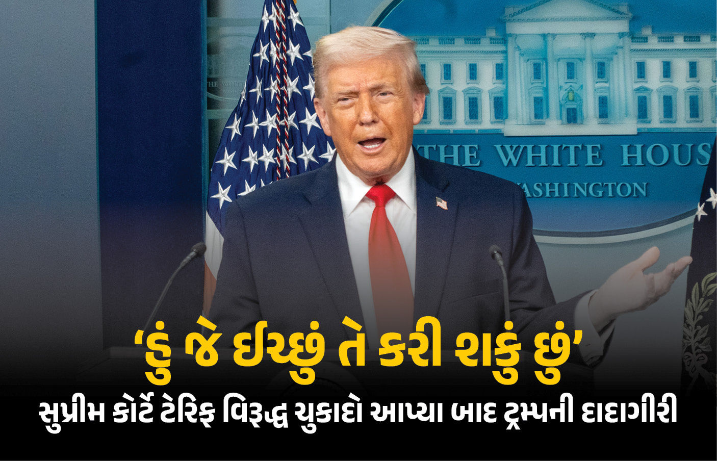 ‘હું જે ઈચ્છું તે કરી શકું છું’: ટેરિફ પર સુપ્રીમ કોર્ટના ચુકાદા બાદ ડોનાલ્ડ ટ્રમ્પના આકરા તેવર 1 - image