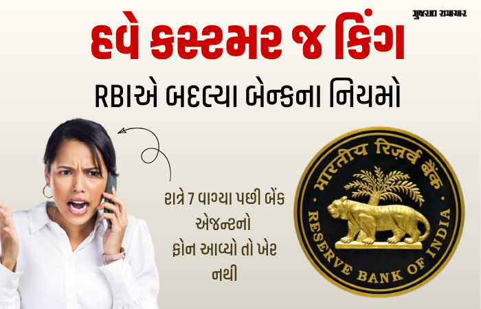 RBI BANK RULES