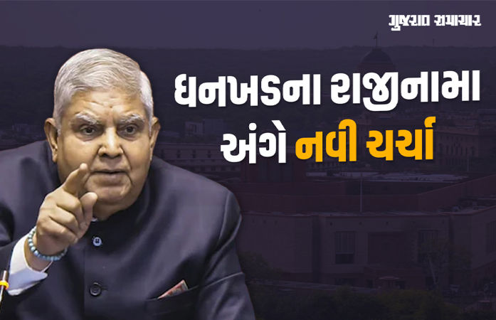 ...તો આ કારણે PM મોદી ધનખડથી નારાજ થયા? બે દિગ્ગજ મંત્રીએ ઉપરાષ્ટ્રપતિને કર્યો હતો કૉલ 1 - image