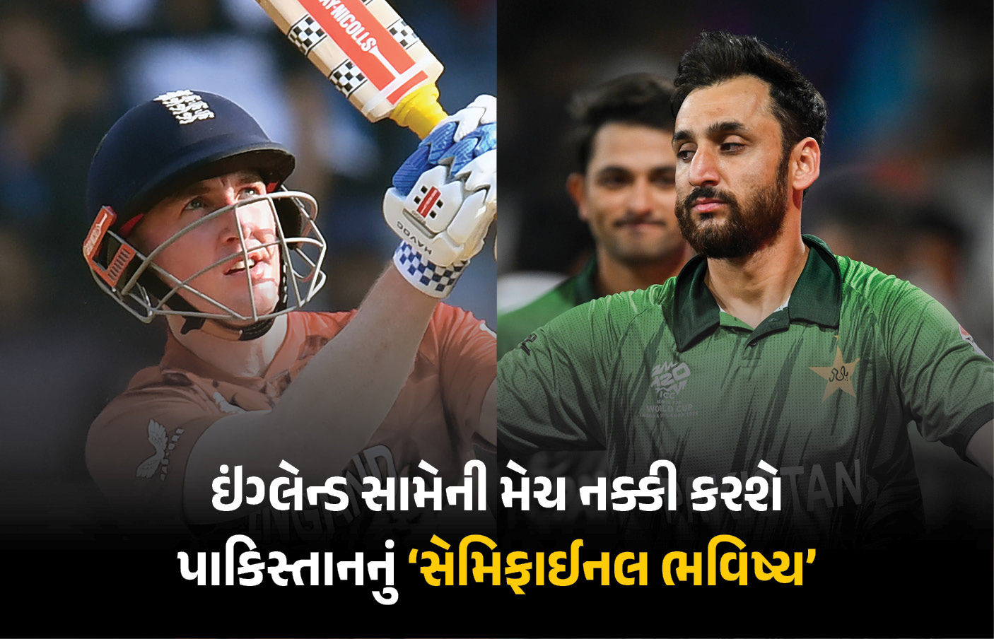 T20 World Cup : જો પાકિસ્તાન આજે હારશે તો... જાણો સુપર-8નું પોઇન્ટ ટેબલનું ગણિત 1 - image
