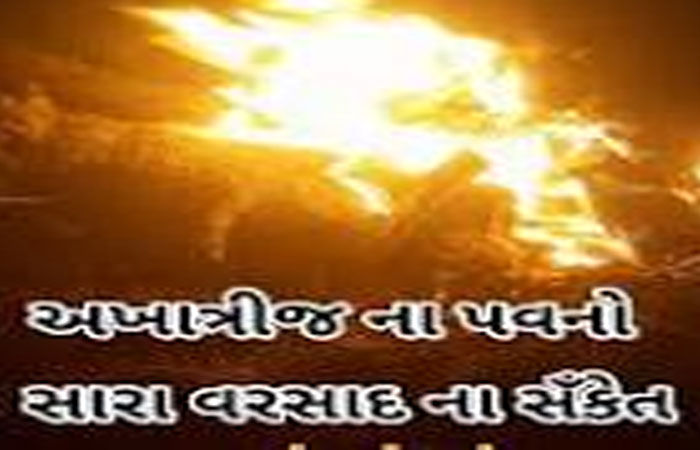 અખાત્રીજે પવન વાયવ્યથી અગ્નિ દિશામાં જતાં સારા વરસાદનું અનુમાન 1 - image