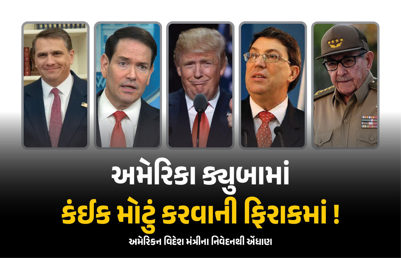 સત્તાપલટો કે સૈન્ય હુમલાના એંધાણ? માર્કો રુબિયોએ કહ્યું- ક્યુબા અમેરિકા માટે મોટો ખતરો 1 - image