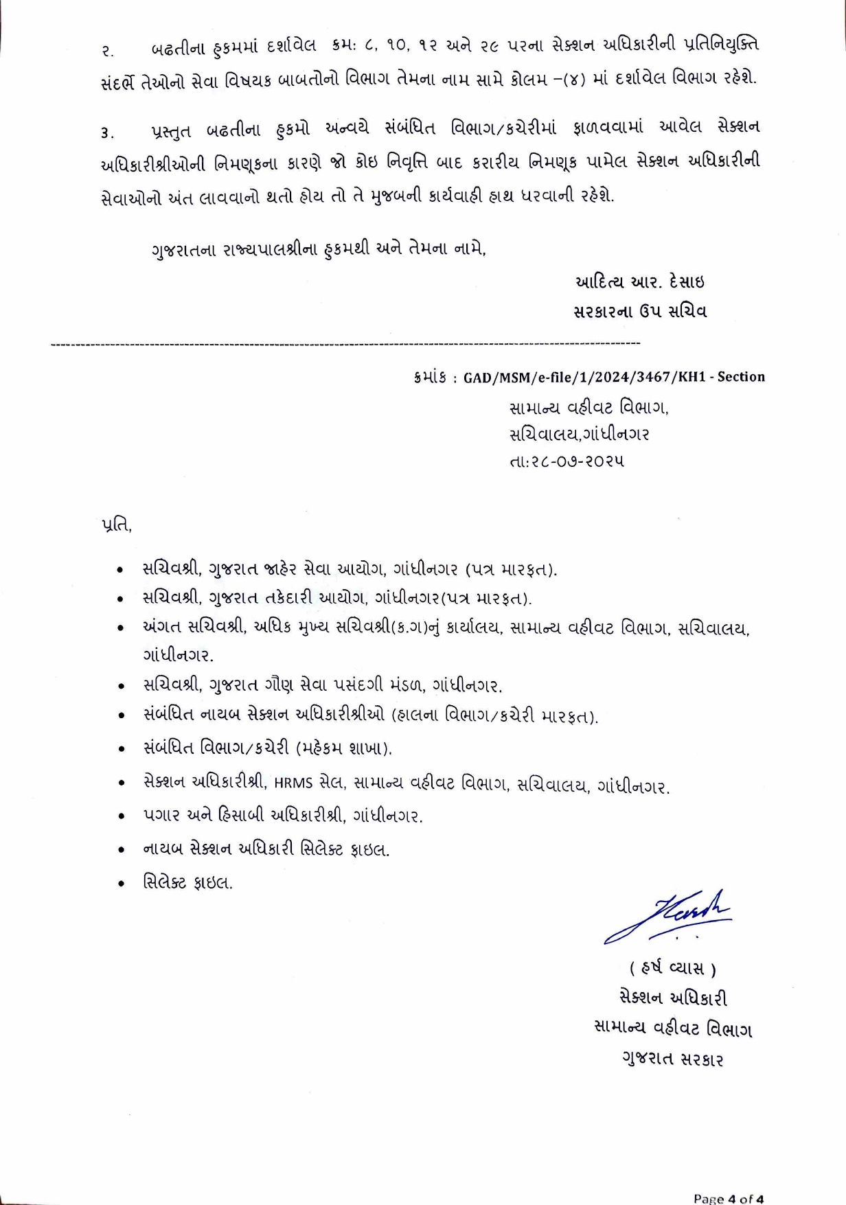 રાજ્ય સરકાર દ્વારા 37 DySOને SO તરીકે અપાઈ બઢતી, જુઓ આખી યાદી 6 - image