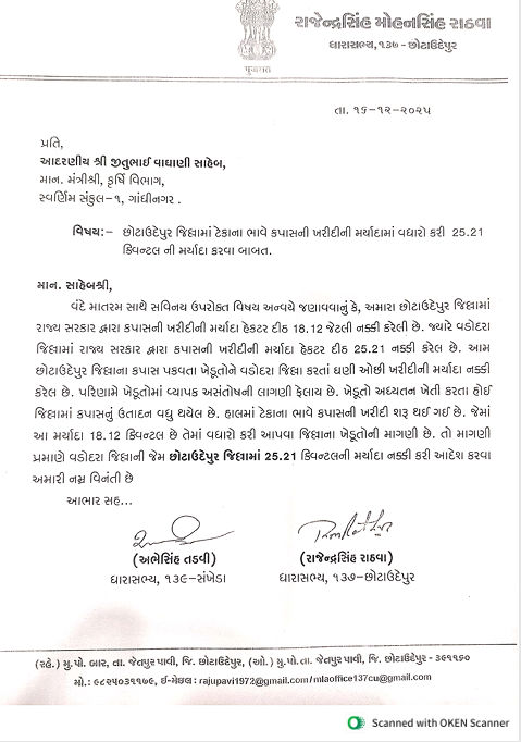 એકને ગોળ અને બીજાને ખોળ! સરકારે છોટા ઉદેપુર અને વડોદરામાં કપાસ ખરીદીના માપદંડ અલગ રાખતા વિરોધ 2 - image