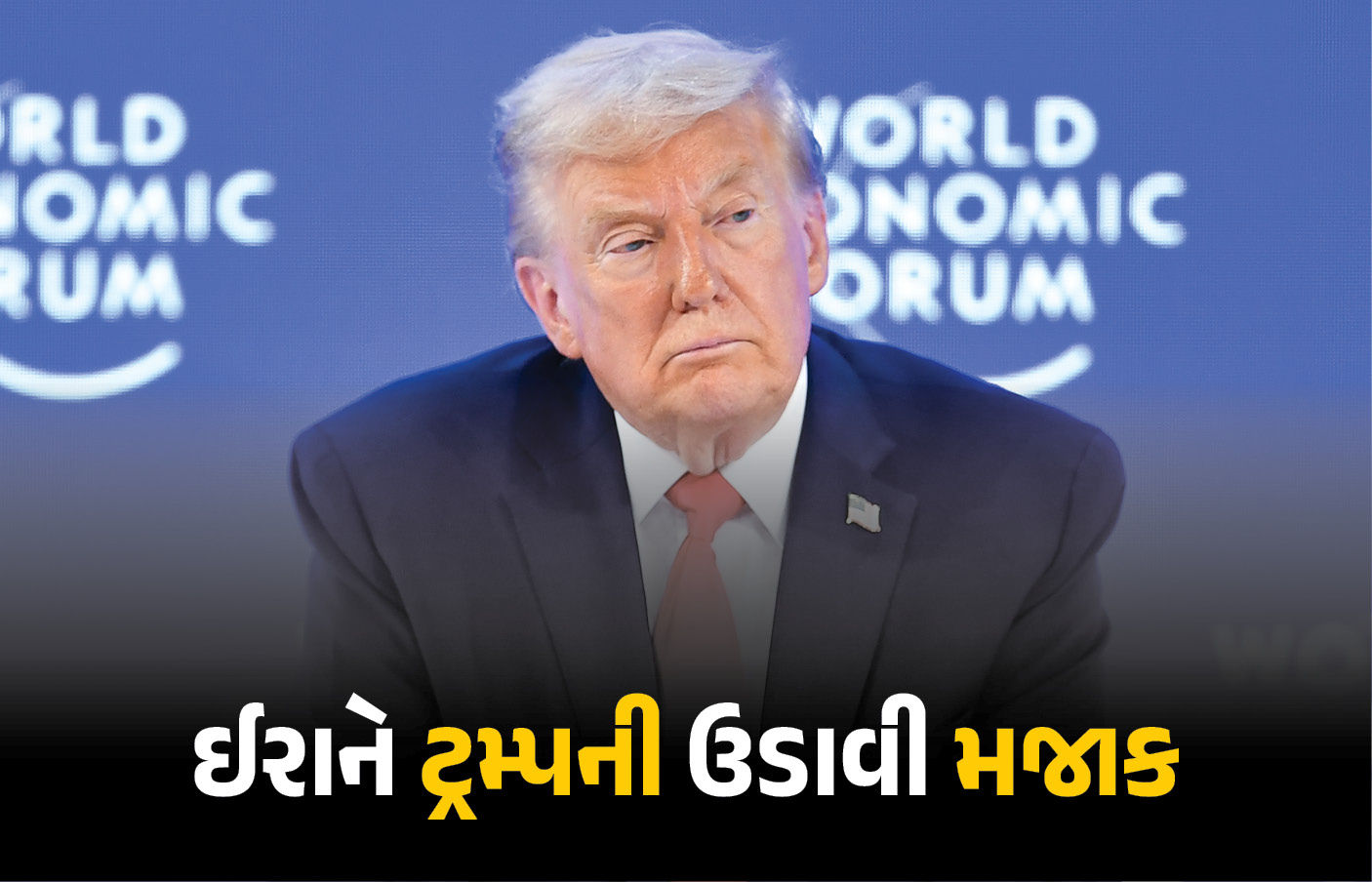 ‘ટ્રમ્પ, પ્લીઝ કંઈક તો બોલો, અમે કંટાળ્યા છીએ’, ઈરાને અમેરિકન પ્રમુખની ઉડાવી મજાક 1 - image