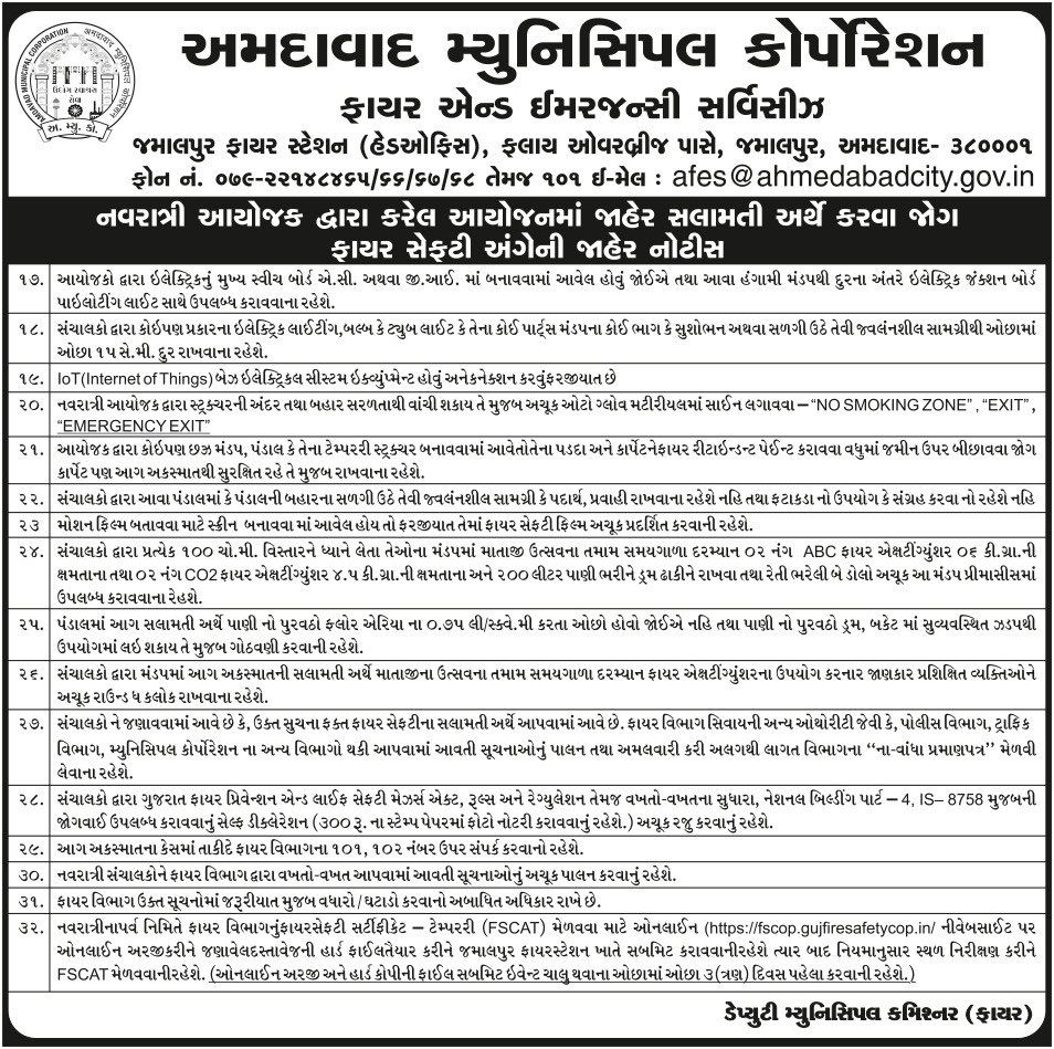 નવરાત્રિના આયોજકો માટે AMCની નવી ગાઇડલાઇન્સ, આ 32 મુદ્દાઓનું કરવું પડશે પાલન 3 - image